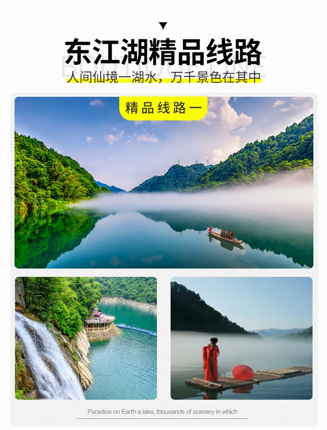 仰天湖，高椅嶺，霧漫小東江，白廊純玩3日游  天天發(fā)團(tuán)
